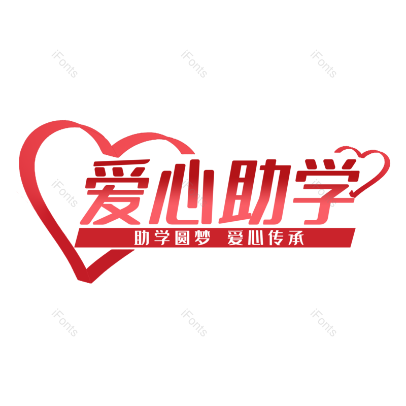 艺术字图片,创意字元素,简约PNG,卡通字免抠素材